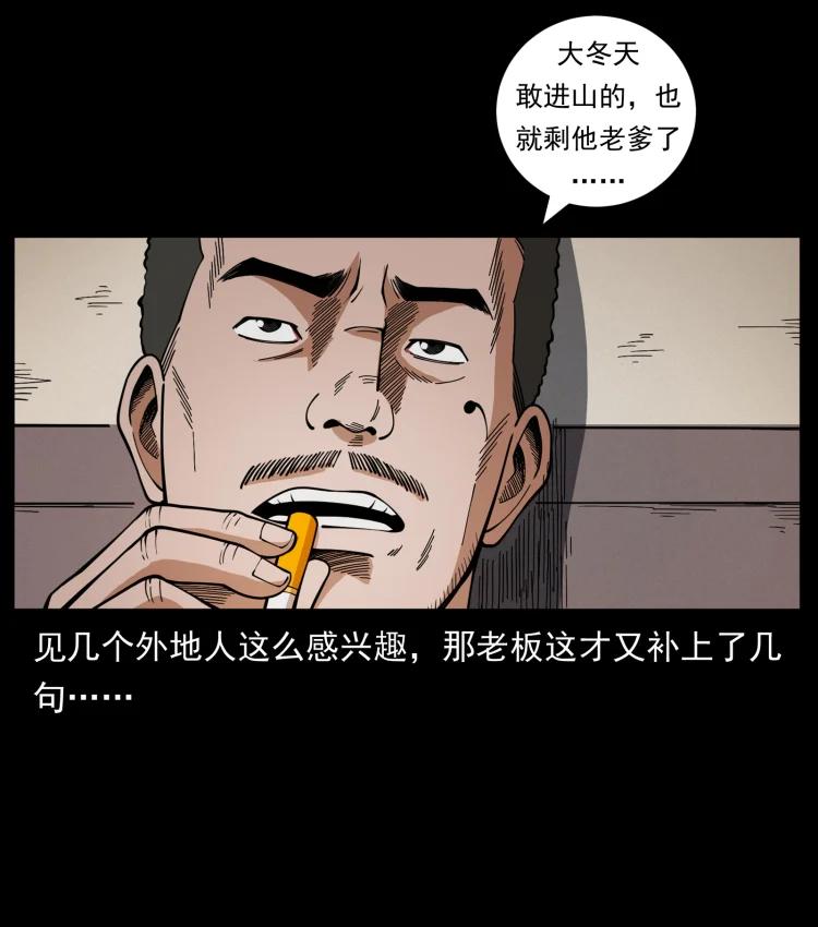 幽冥诡匠 463 山野凶案 第69页