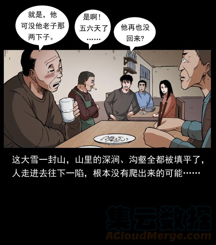 幽冥诡匠 463 山野凶案 第67页