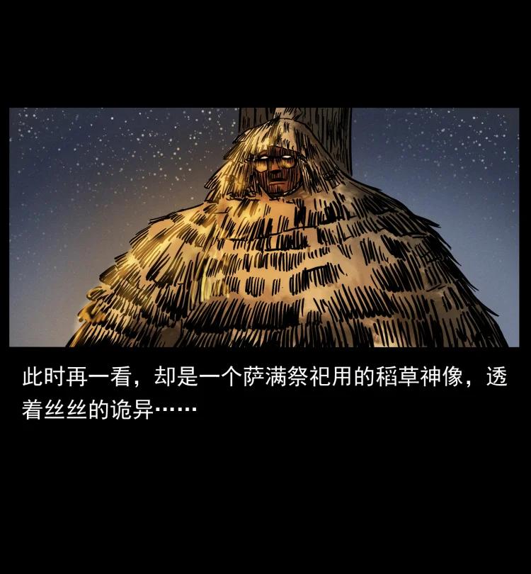 幽冥诡匠 463 山野凶案 第83页