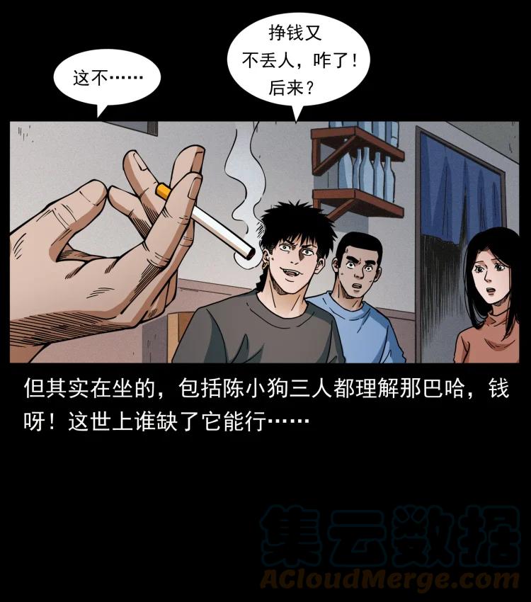 幽冥诡匠 463 山野凶案 第37页