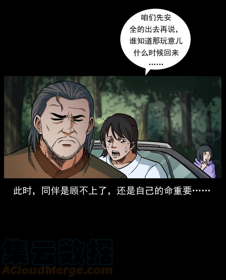 幽冥诡匠 463 山野凶案 第28页