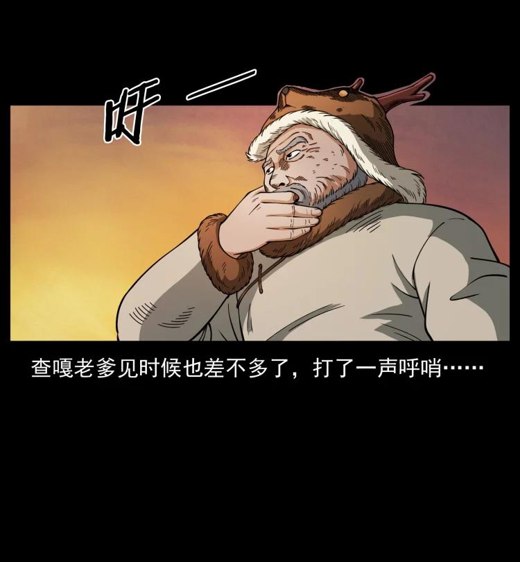 幽冥诡匠 463 山野凶案 第78页