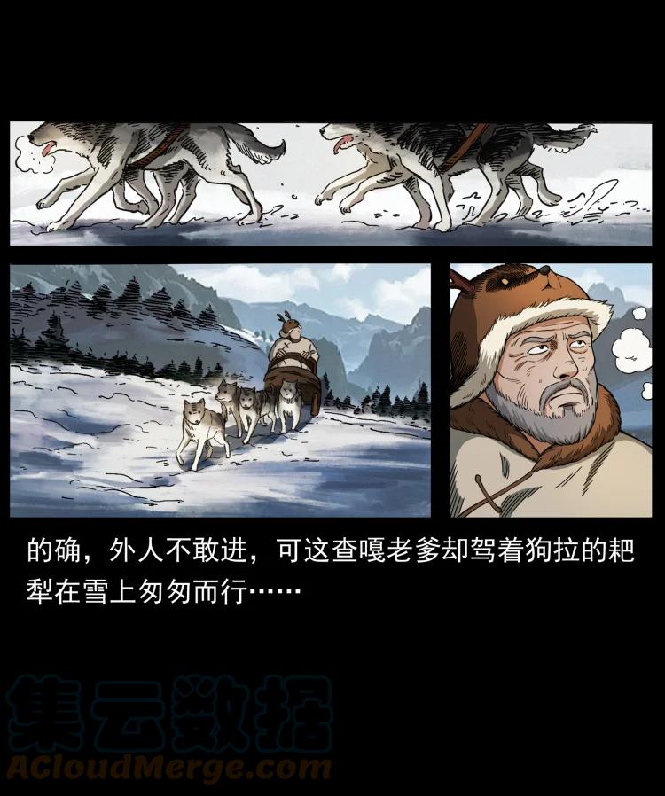 幽冥诡匠 463 山野凶案 第76页