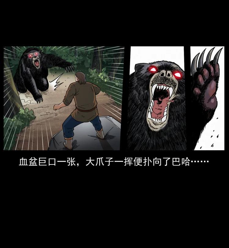 幽冥诡匠 463 山野凶案 第14页