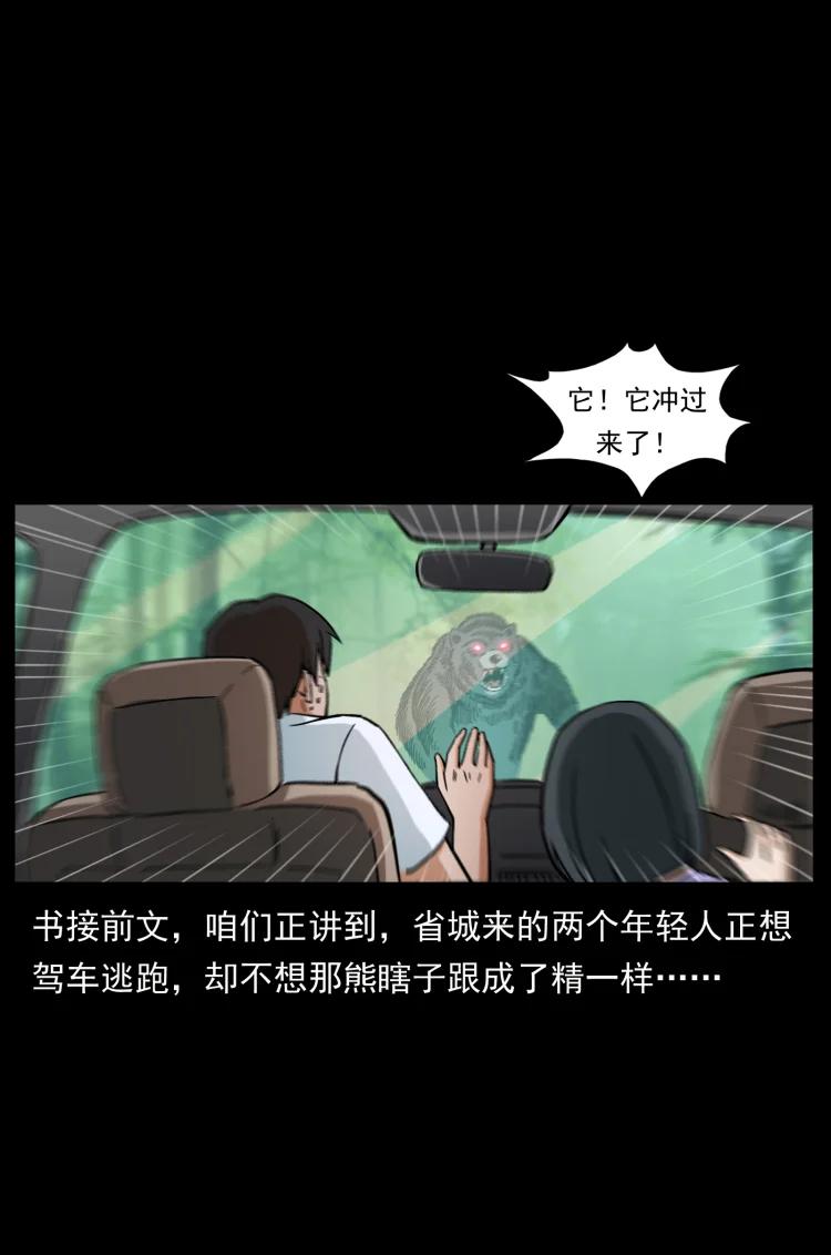幽冥诡匠 463 山野凶案 第2页