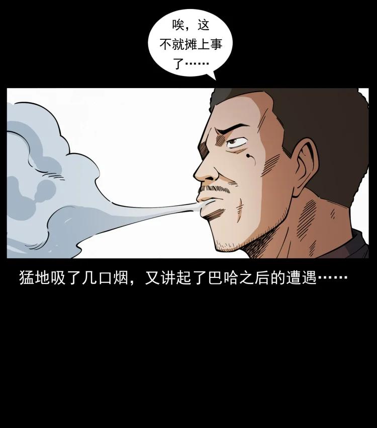 幽冥诡匠 463 山野凶案 第42页