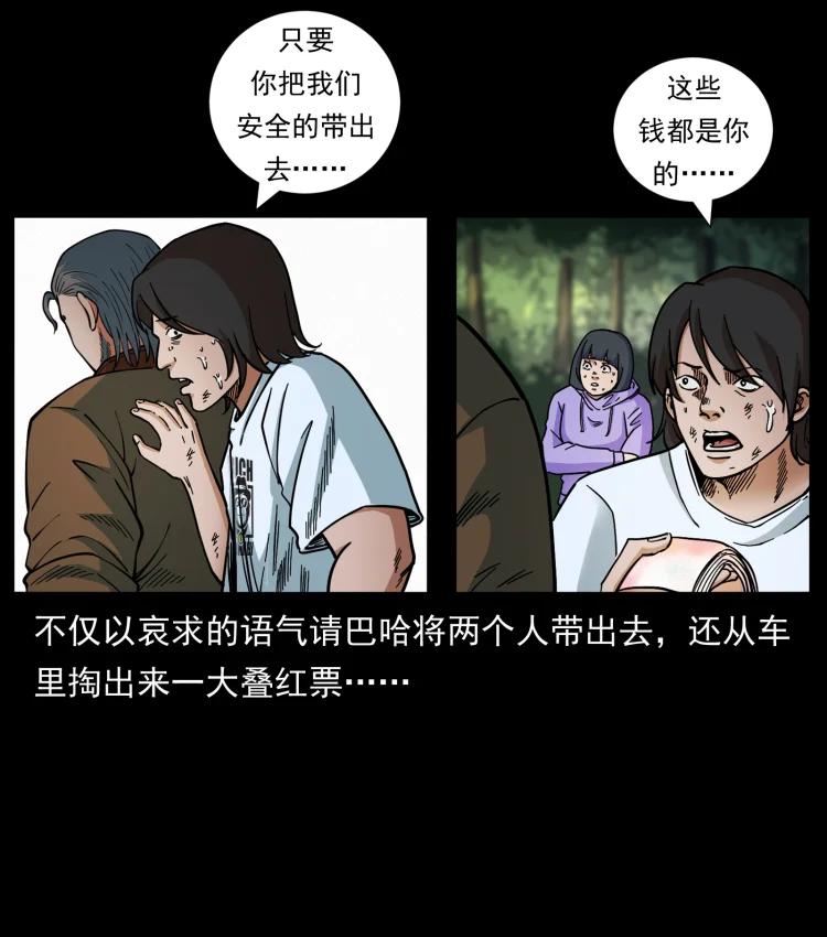 幽冥诡匠 463 山野凶案 第30页