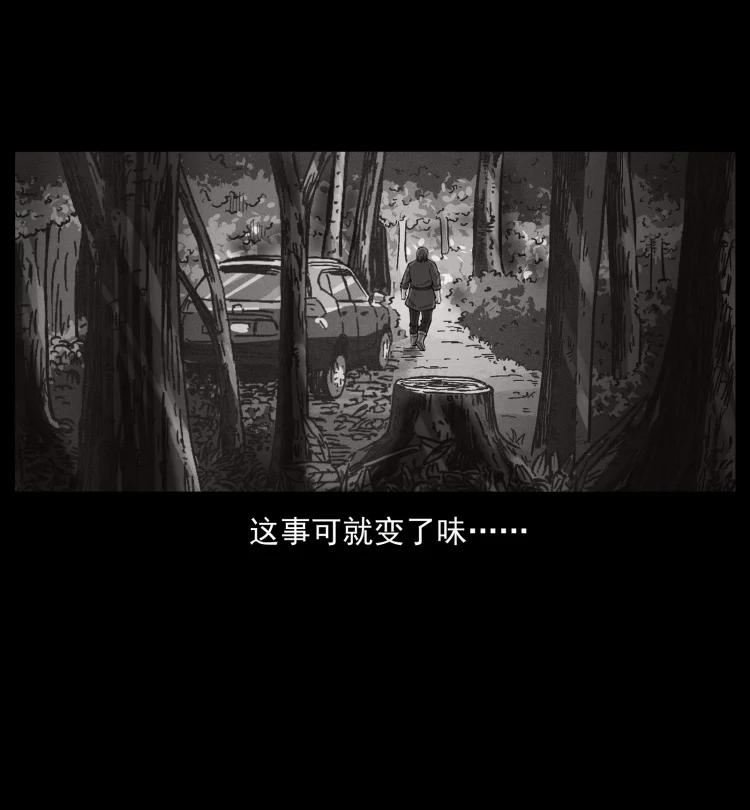 幽冥诡匠 463 山野凶案 第35页