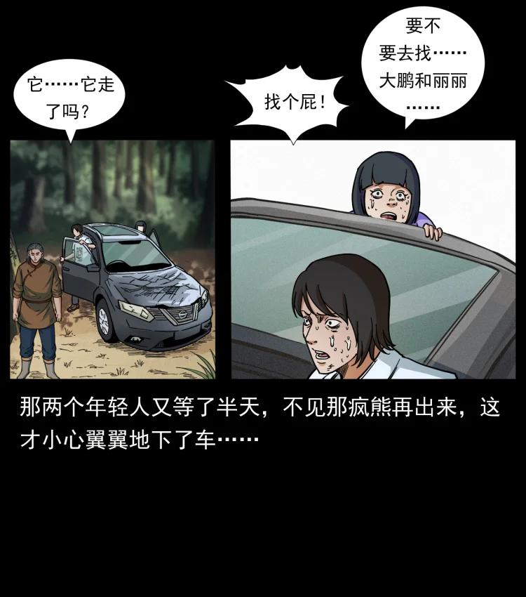 幽冥诡匠 463 山野凶案 第27页
