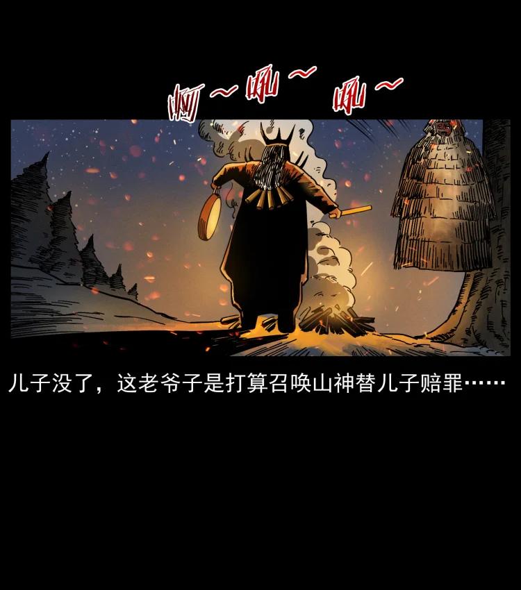 幽冥诡匠 463 山野凶案 第86页