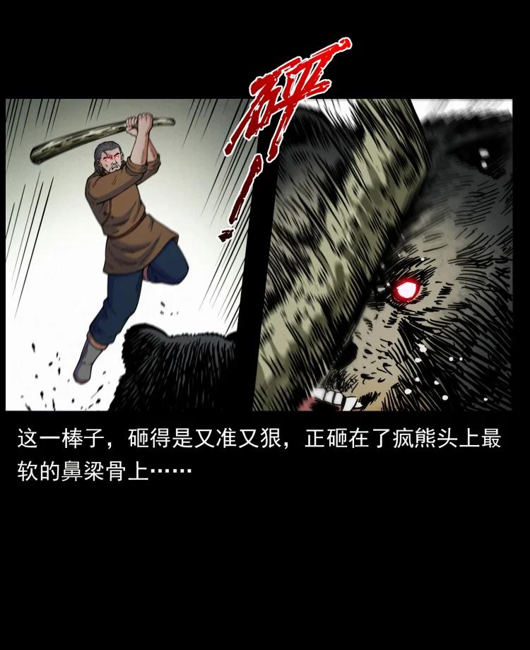幽冥诡匠 463 山野凶案 第20页