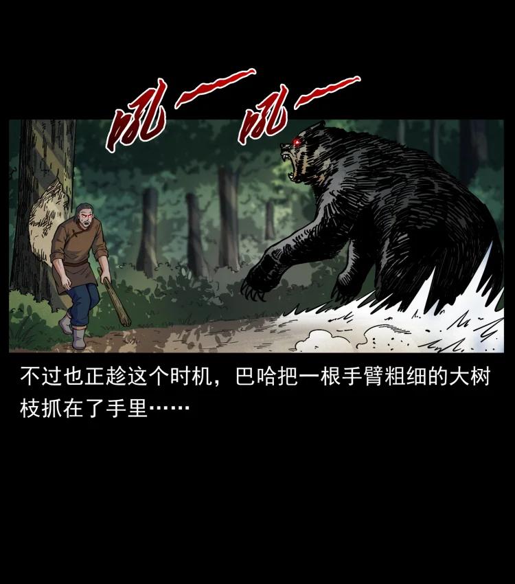 幽冥诡匠 463 山野凶案 第18页