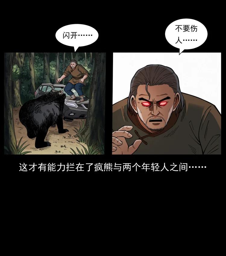 幽冥诡匠 463 山野凶案 第12页