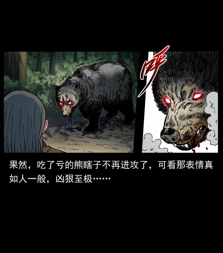 幽冥诡匠 463 山野凶案 第24页