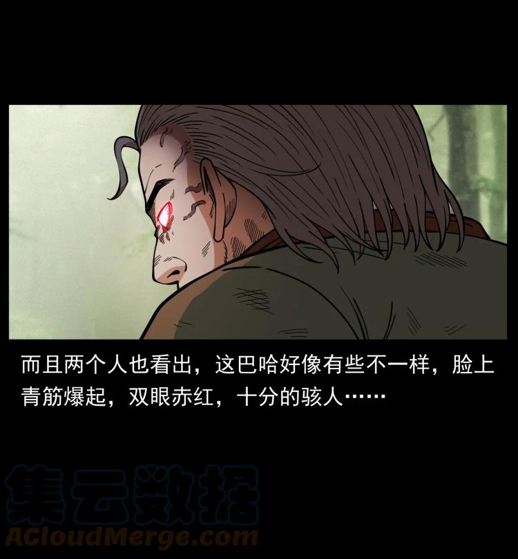 幽冥诡匠 463 山野凶案 第10页