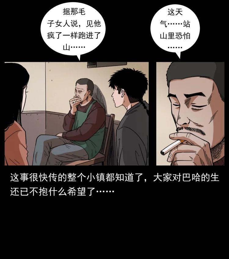 幽冥诡匠 463 山野凶案 第66页