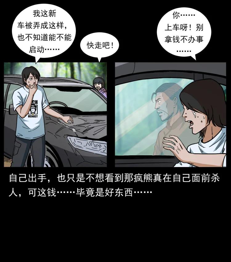 幽冥诡匠 463 山野凶案 第33页