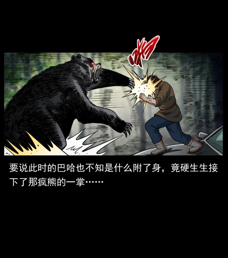 幽冥诡匠 463 山野凶案 第15页