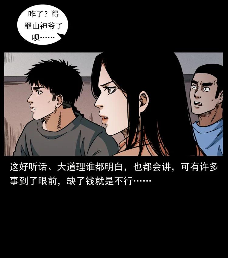幽冥诡匠 463 山野凶案 第38页