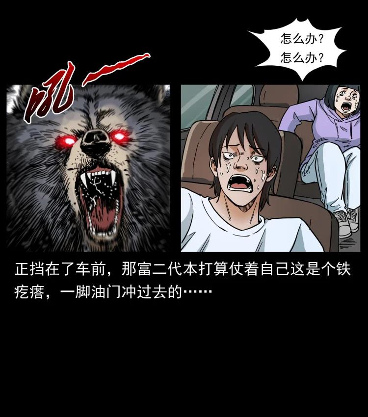 幽冥诡匠 463 山野凶案 第3页
