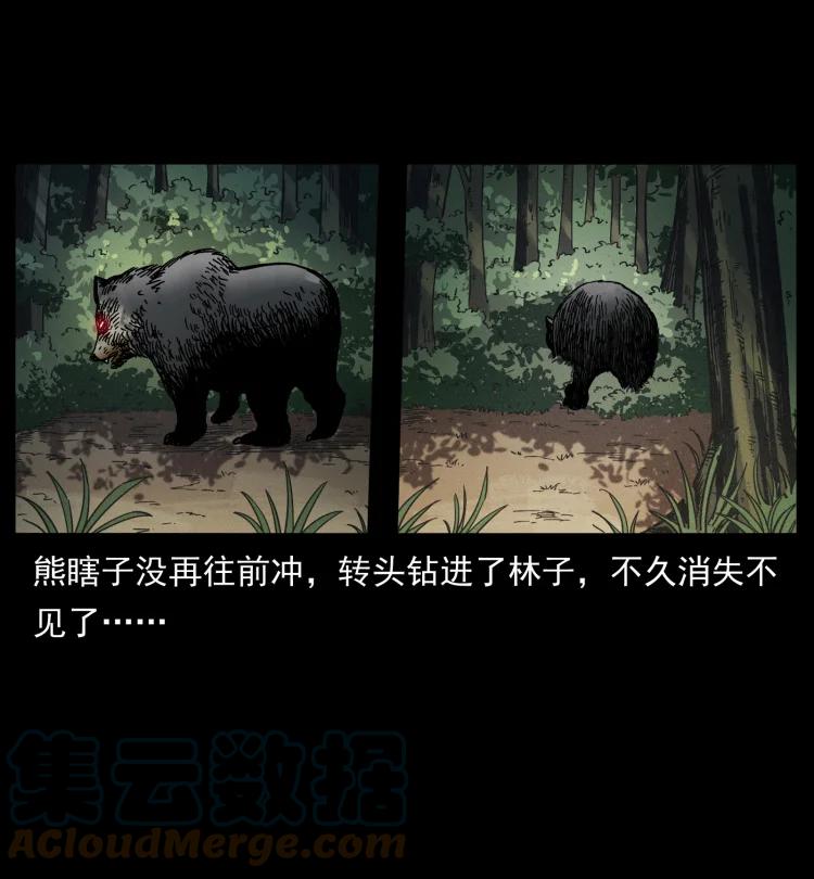 幽冥诡匠 463 山野凶案 第25页