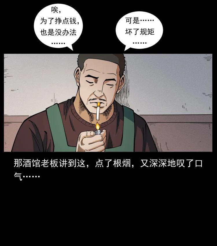 幽冥诡匠 463 山野凶案 第36页