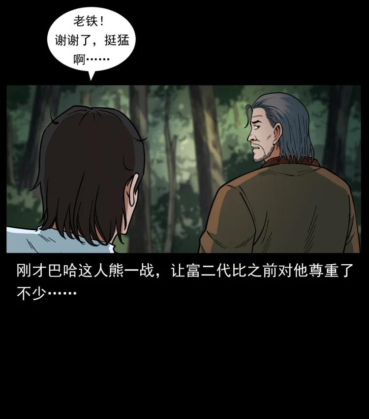 幽冥诡匠 463 山野凶案 第29页