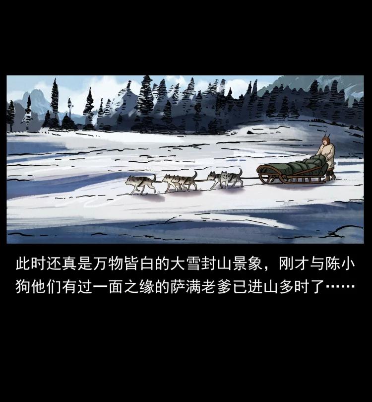 幽冥诡匠 463 山野凶案 第75页