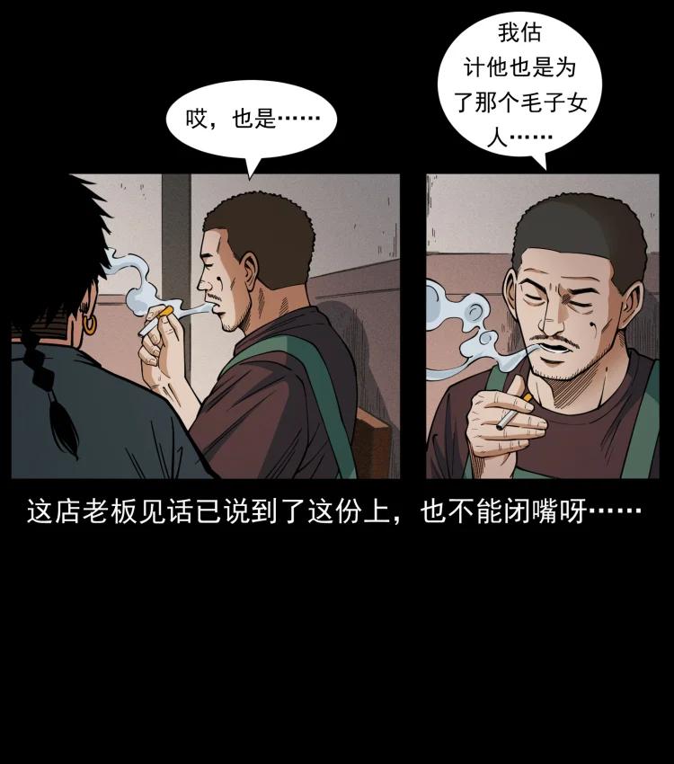 幽冥诡匠 463 山野凶案 第41页