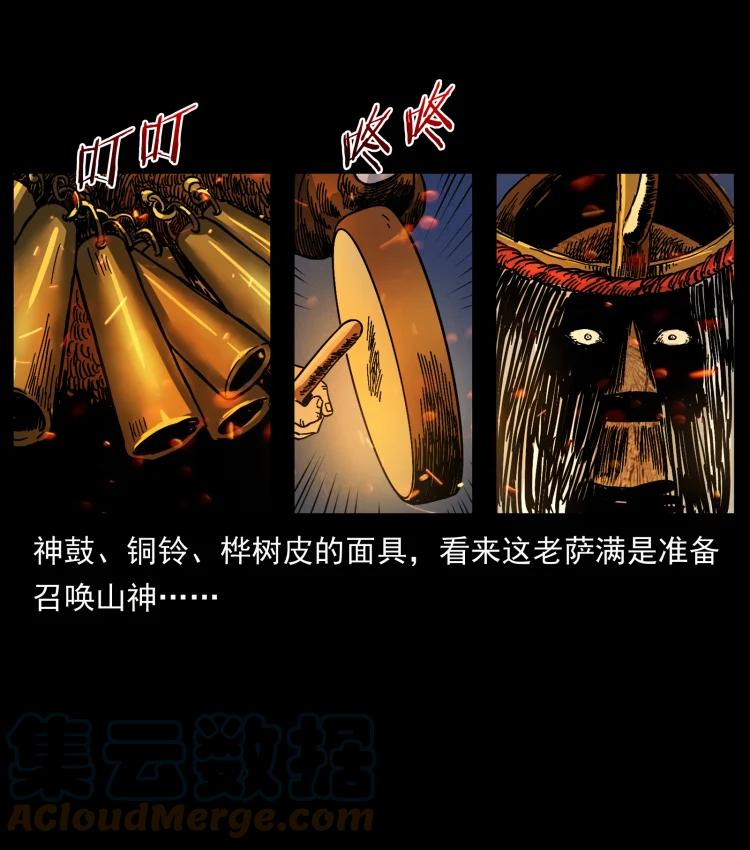幽冥诡匠 463 山野凶案 第85页