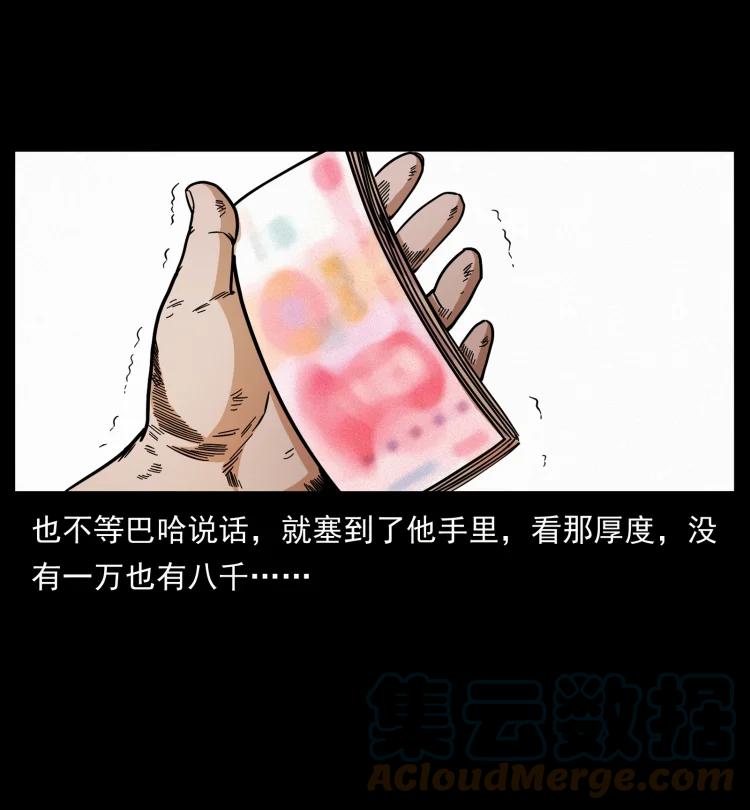 幽冥诡匠 463 山野凶案 第31页