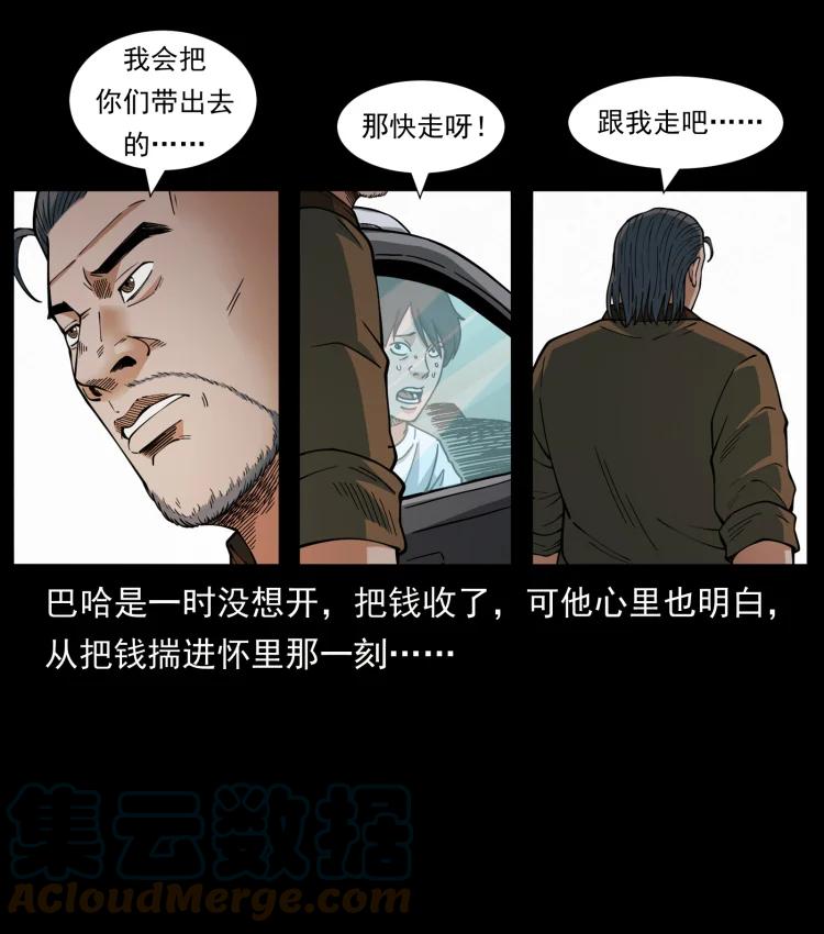 幽冥诡匠 463 山野凶案 第34页