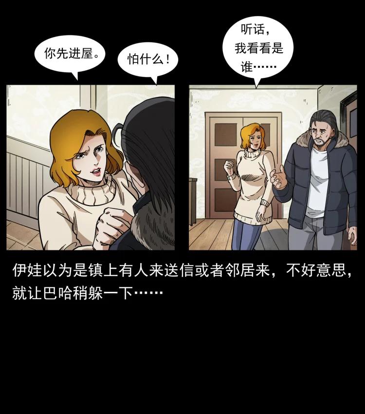 幽冥诡匠 463 山野凶案 第48页