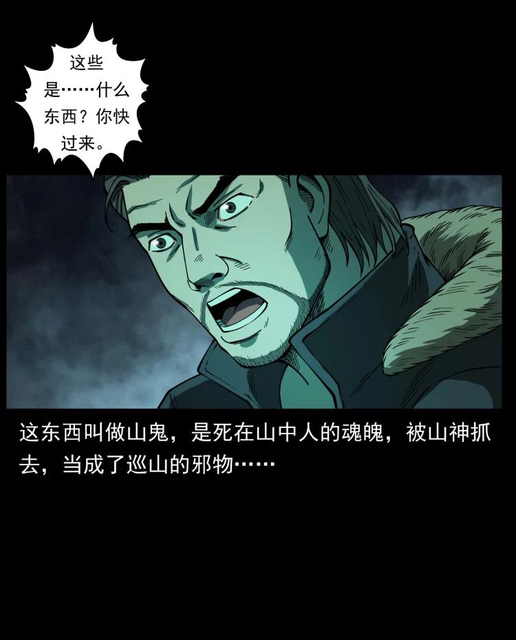 幽冥诡匠 463 山野凶案 第53页