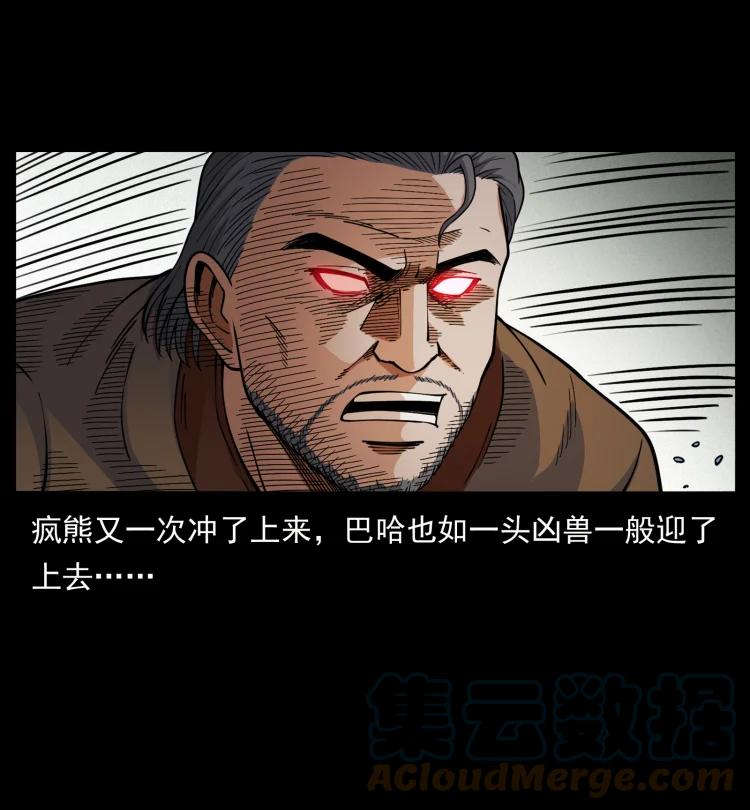 幽冥诡匠 463 山野凶案 第19页