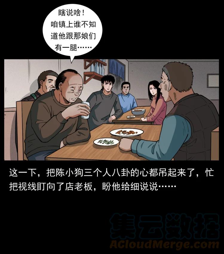 幽冥诡匠 463 山野凶案 第40页