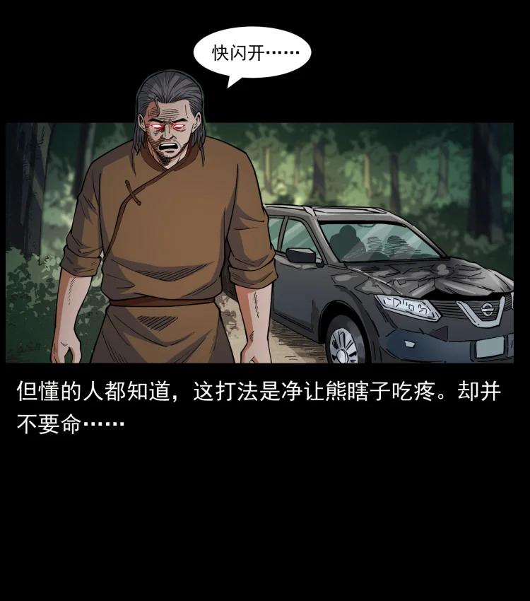 幽冥诡匠 463 山野凶案 第23页