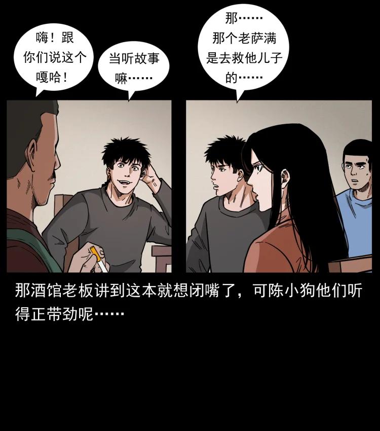 幽冥诡匠 463 山野凶案 第68页