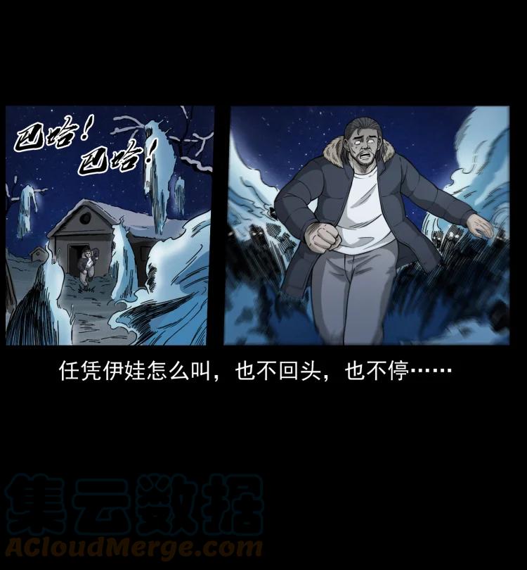 幽冥诡匠 463 山野凶案 第61页