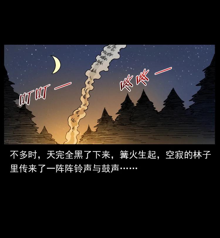 幽冥诡匠 463 山野凶案 第84页