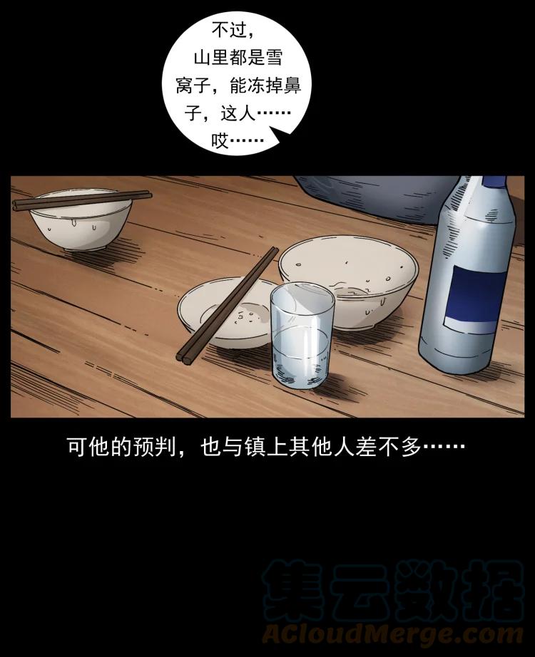 幽冥诡匠 463 山野凶案 第70页