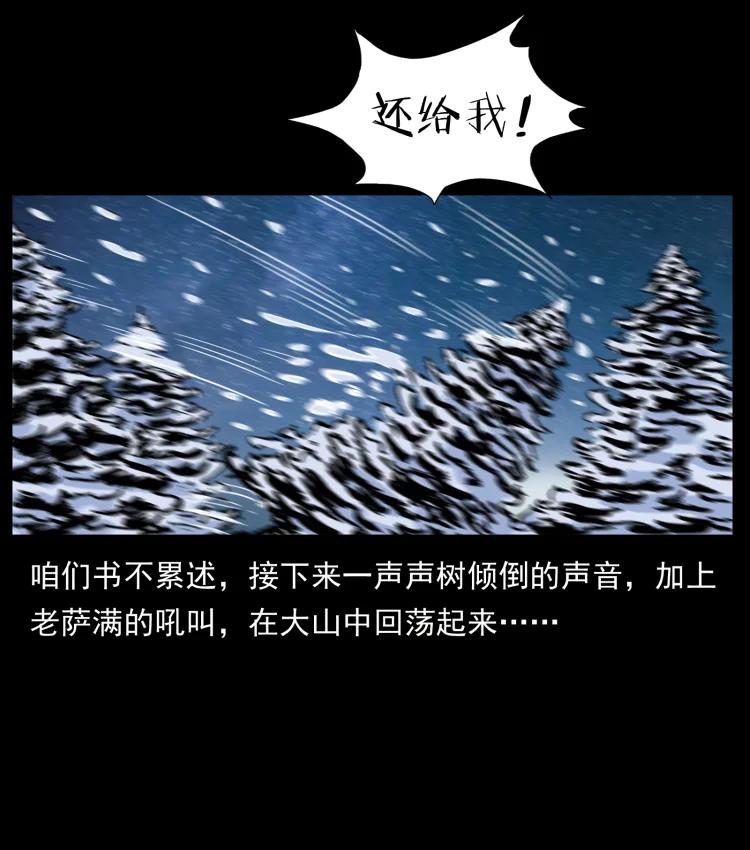 幽冥诡匠 464 山神，山神！ 第54页