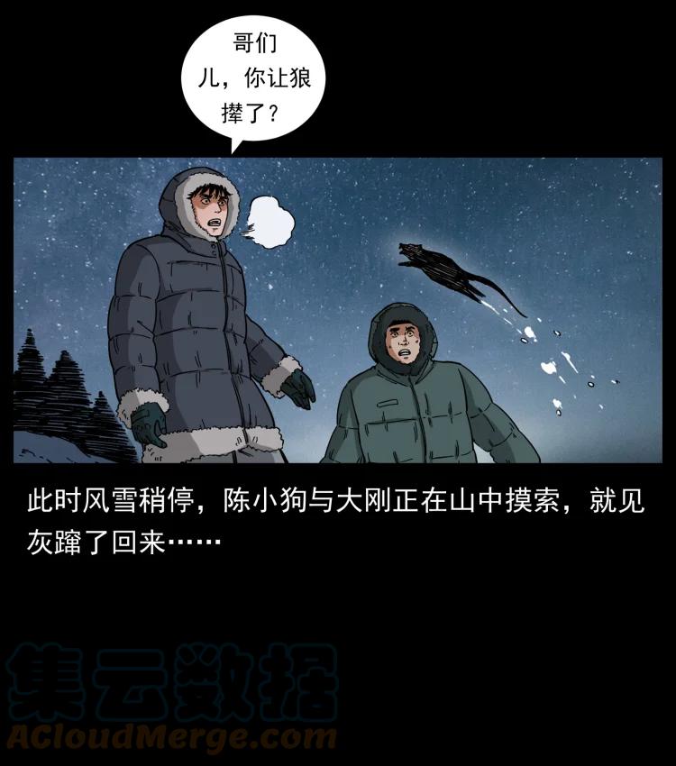 幽冥诡匠 464 山神，山神！ 第13页