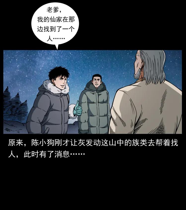 幽冥诡匠 464 山神，山神！ 第80页