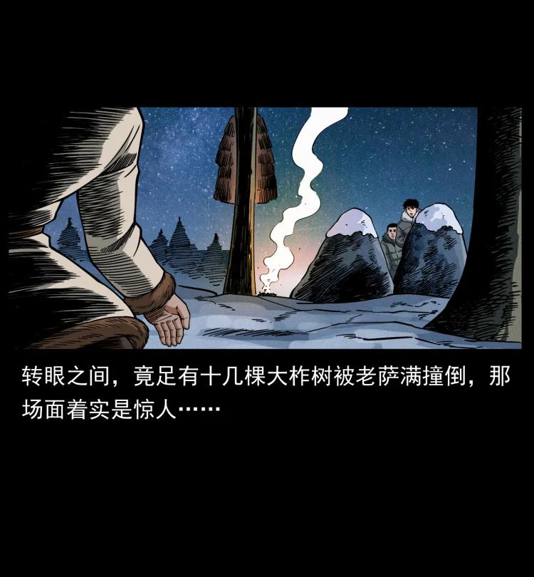 幽冥诡匠 464 山神，山神！ 第56页