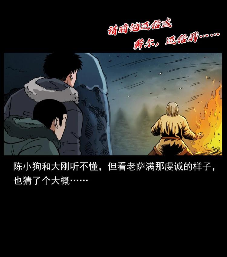 幽冥诡匠 464 山神，山神！ 第36页