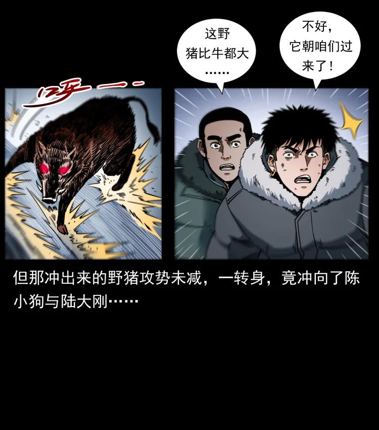 幽冥诡匠 464 山神，山神！ 第63页