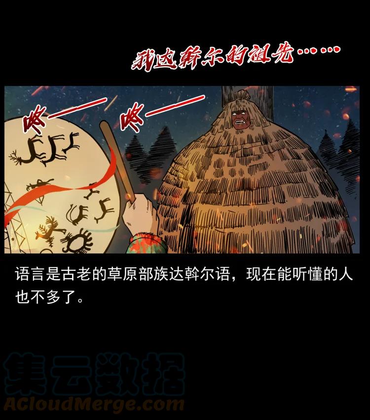 幽冥诡匠 464 山神，山神！ 第22页