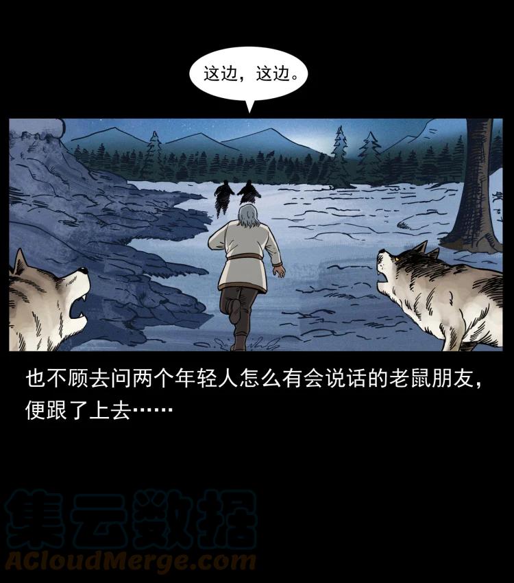 幽冥诡匠 464 山神，山神！ 第82页