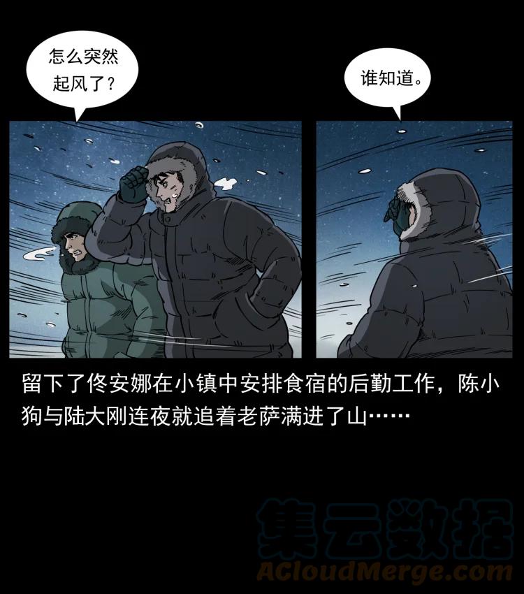幽冥诡匠 464 山神，山神！ 第4页